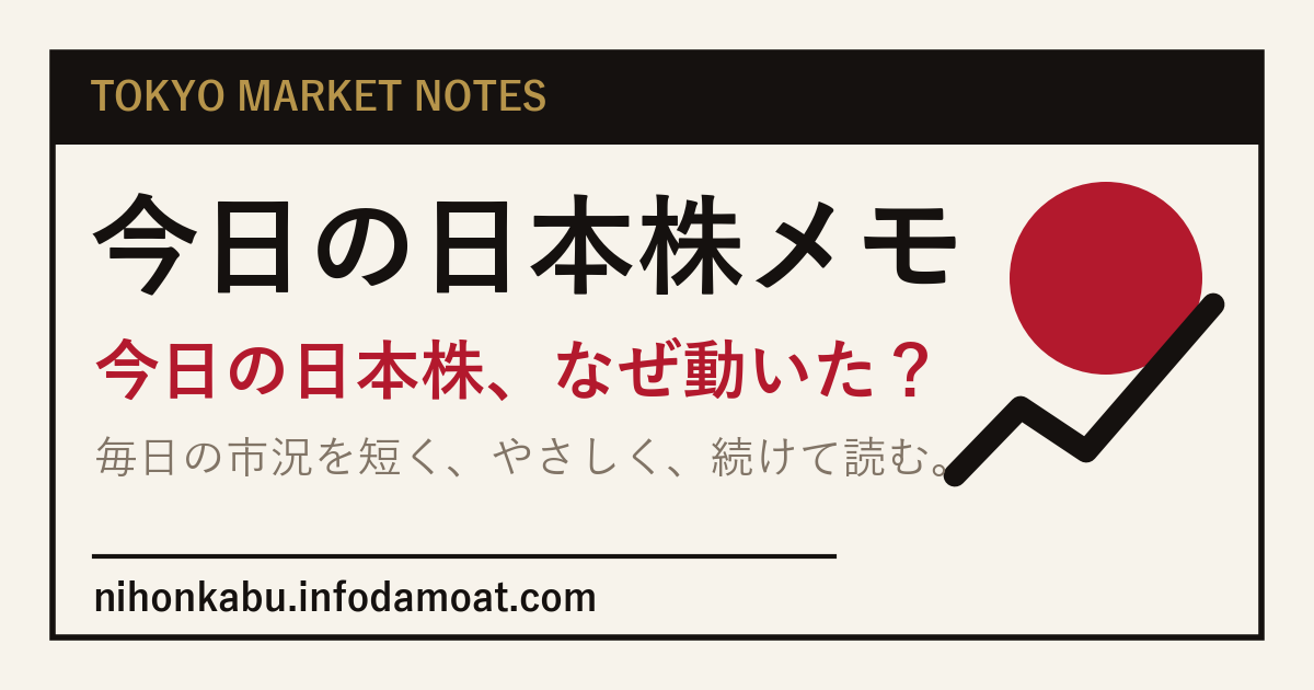 今日の日本株メモ ブランド画像